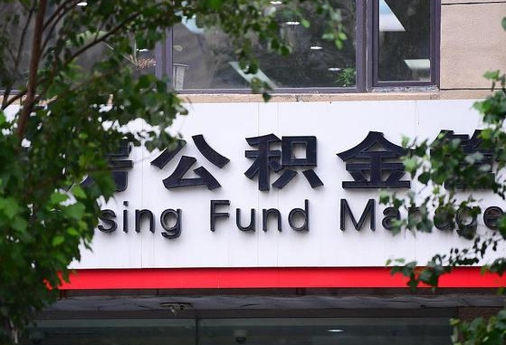 公积金信贷-东莞公积金代办平台